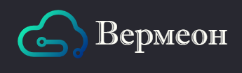 Вермеон